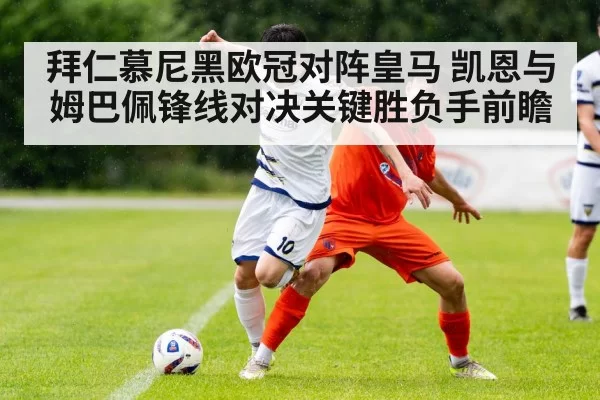 football midfielder passing under pressure